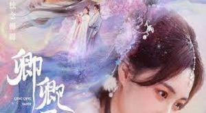 Qing Qing San Si (2023) Episode 17