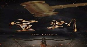 The Justice